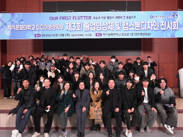 2025년 제3회 미디어영상학부 졸업영상제  대표이미지