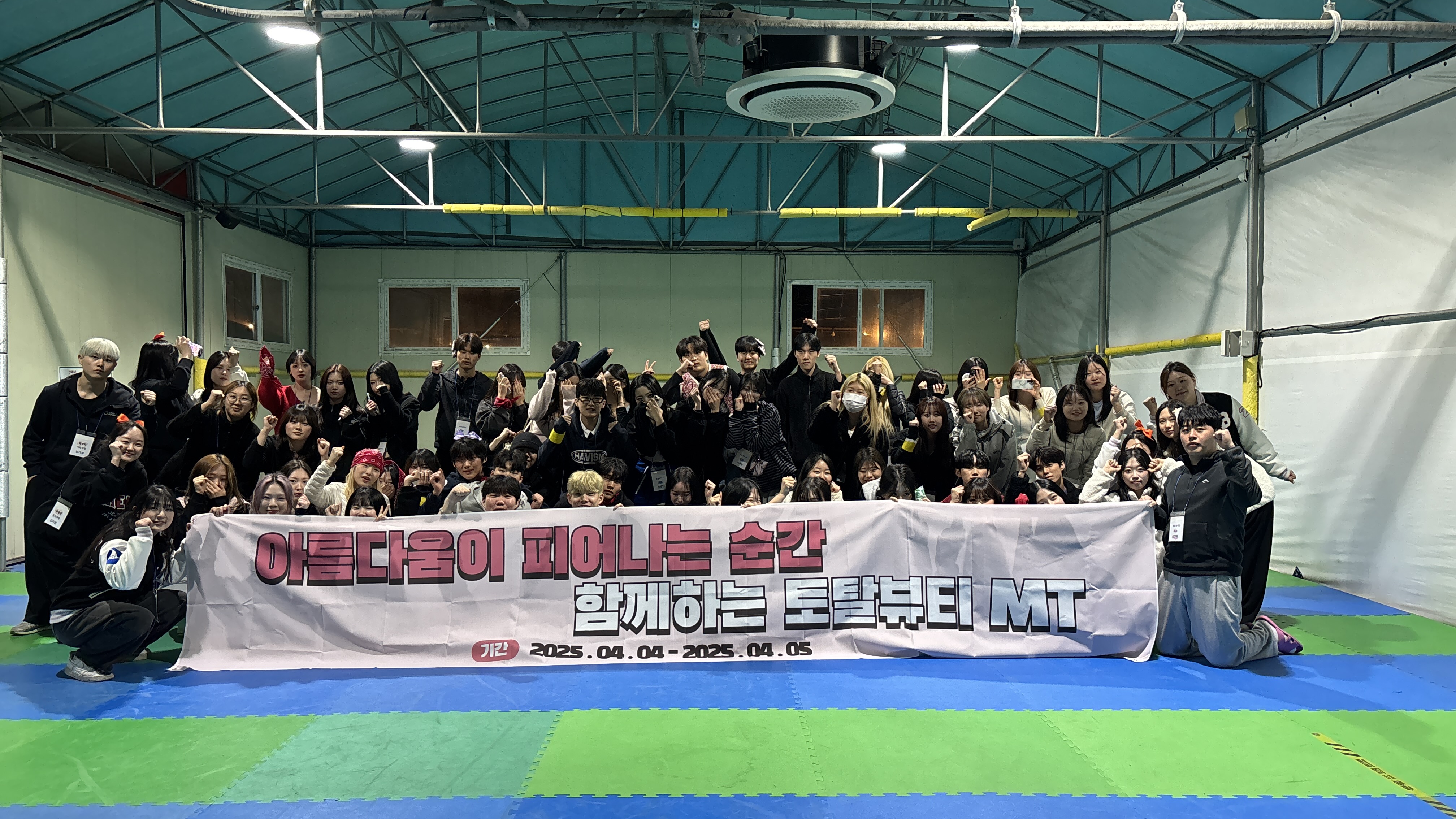 [2025 토탈뷰티학과 4월 M.T 후기~❤대부도를 접수하다!] 1번째 첨부파일 이미지