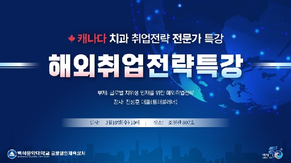 캐나다 인턴십 설명회✈️ 대표이미지