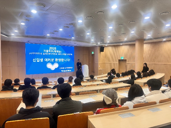 [패션스타일디자인]2026 신입생 오리엔테이션-입학을 축하합니다.  대표이미지