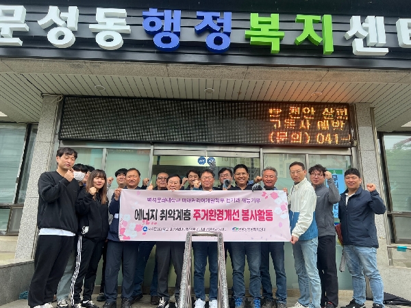 백석문화대학교 미래커리어개발학부 전기과, 문성동 에너지 취약계층 주거환경 개선 봉사활동 사진 대표이미지