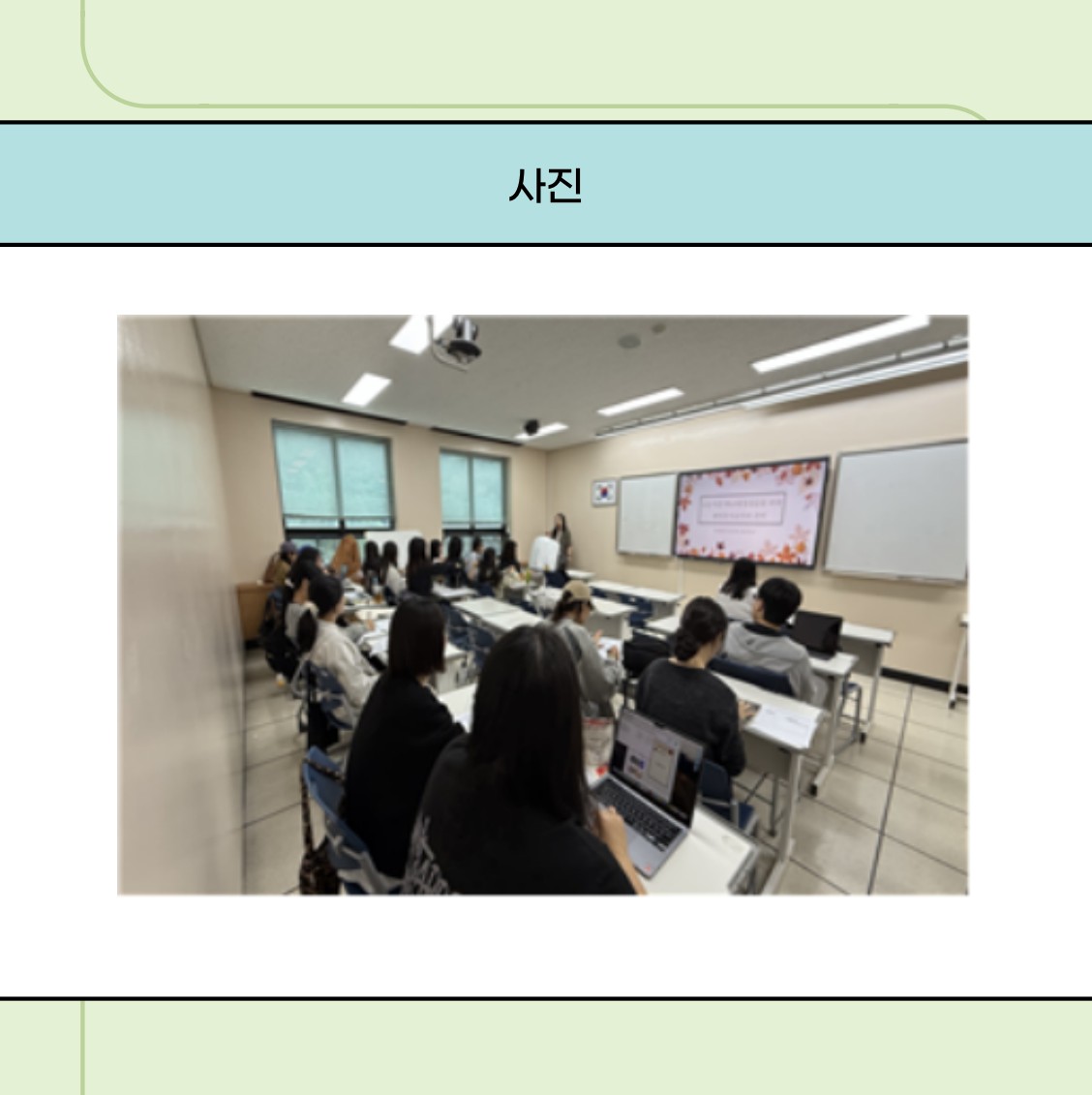 [3학년] 2025-2학기 교직실무 특강 2번째 첨부파일 이미지