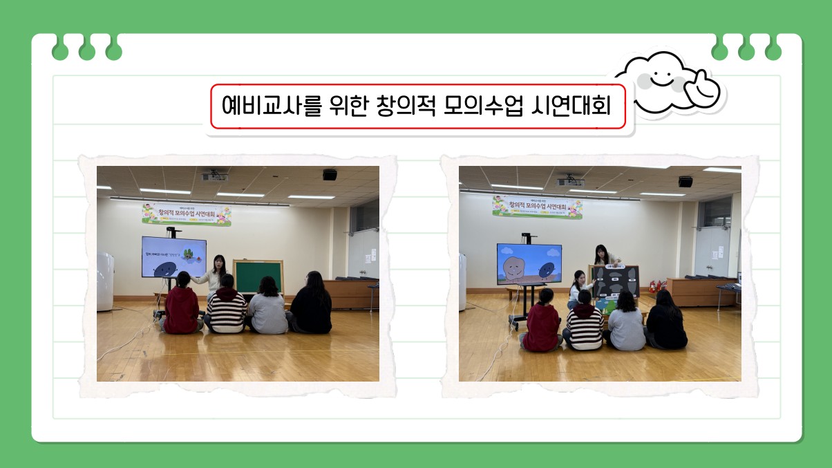 [3학년] 2025학년도 예비교사를 위한 창의적 모의수업 시연대회  3번째 첨부파일 이미지