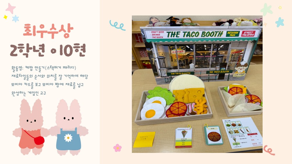 [1,2학년] 2025학년도 예비유아교사의 유아용 교재교구 창작경진대회(유아교육과 학술제) 3번째 첨부파일 이미지