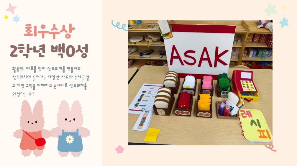 [1,2학년] 2025학년도 예비유아교사의 유아용 교재교구 창작경진대회(유아교육과 학술제) 4번째 첨부파일 이미지