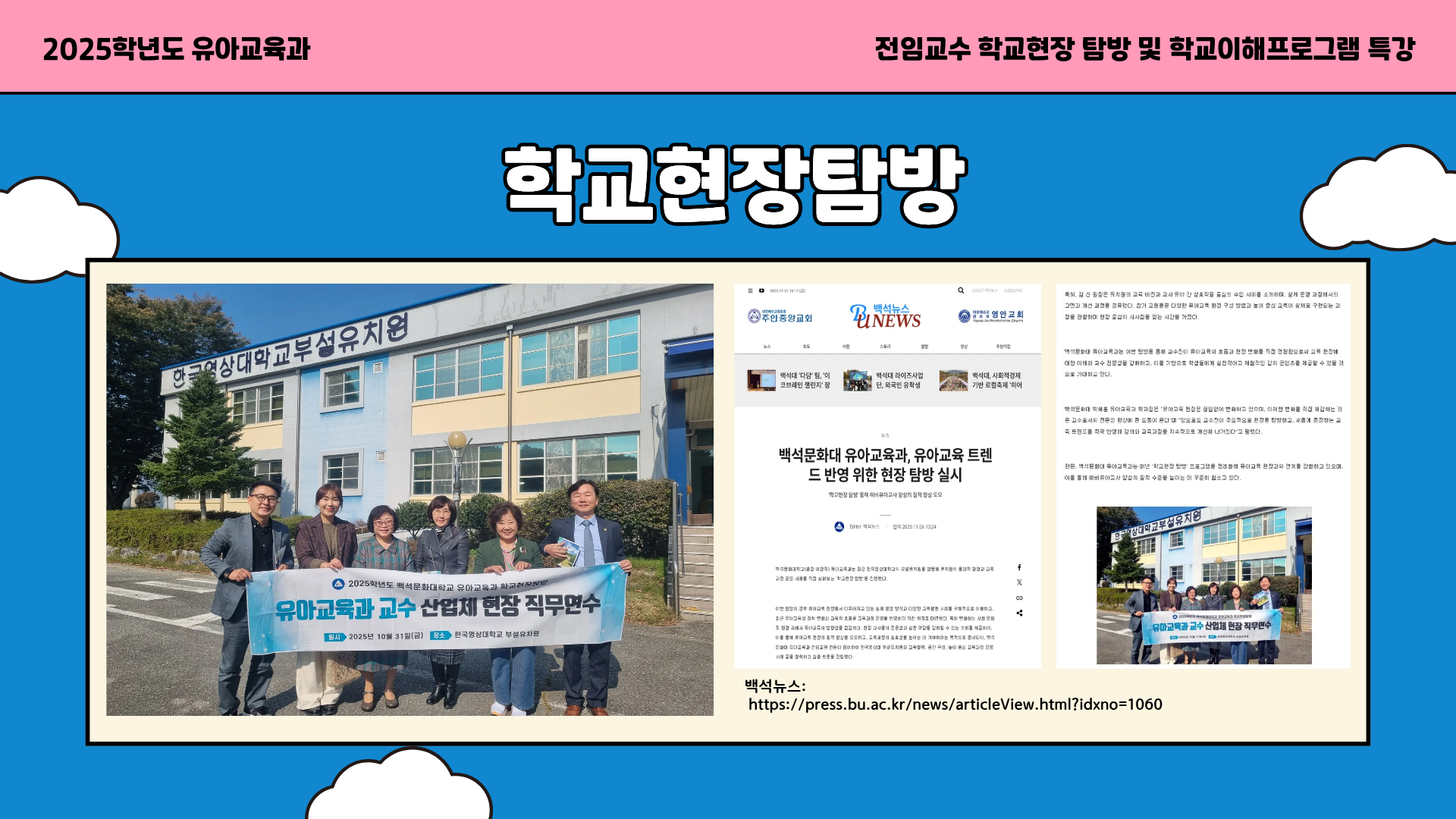 [전임교수] 2025학년도 학교현장탐방 및 학교이해프로그램 특강 2번째 첨부파일 이미지