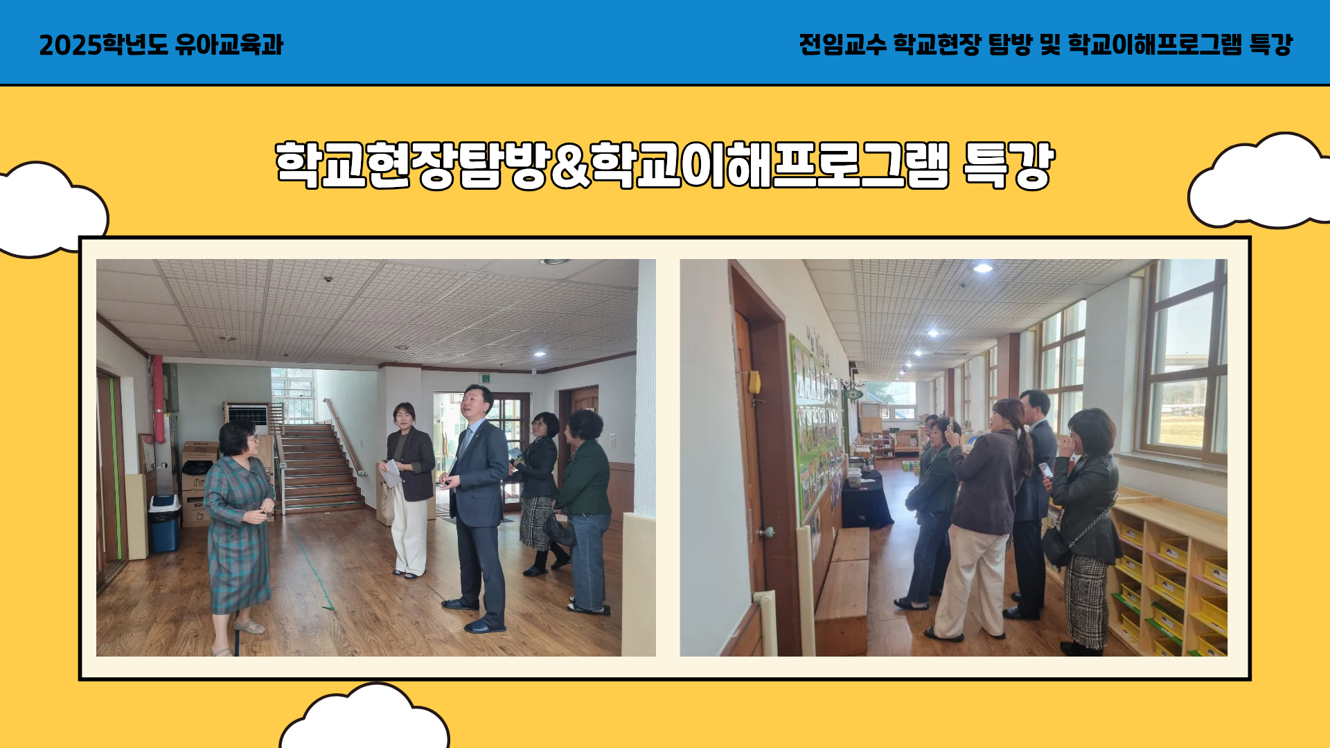 [전임교수] 2025학년도 학교현장탐방 및 학교이해프로그램 특강 3번째 첨부파일 이미지