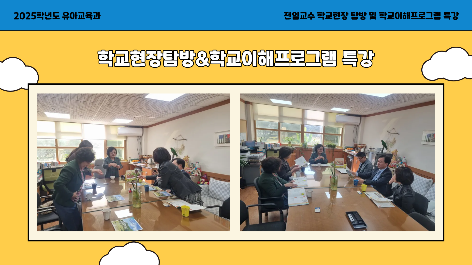 [전임교수] 2025학년도 학교현장탐방 및 학교이해프로그램 특강 6번째 첨부파일 이미지