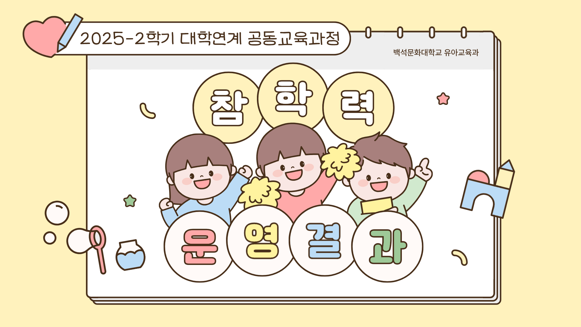 2025-2학기 대학연계 공동교육 과정 1번째 첨부파일 이미지