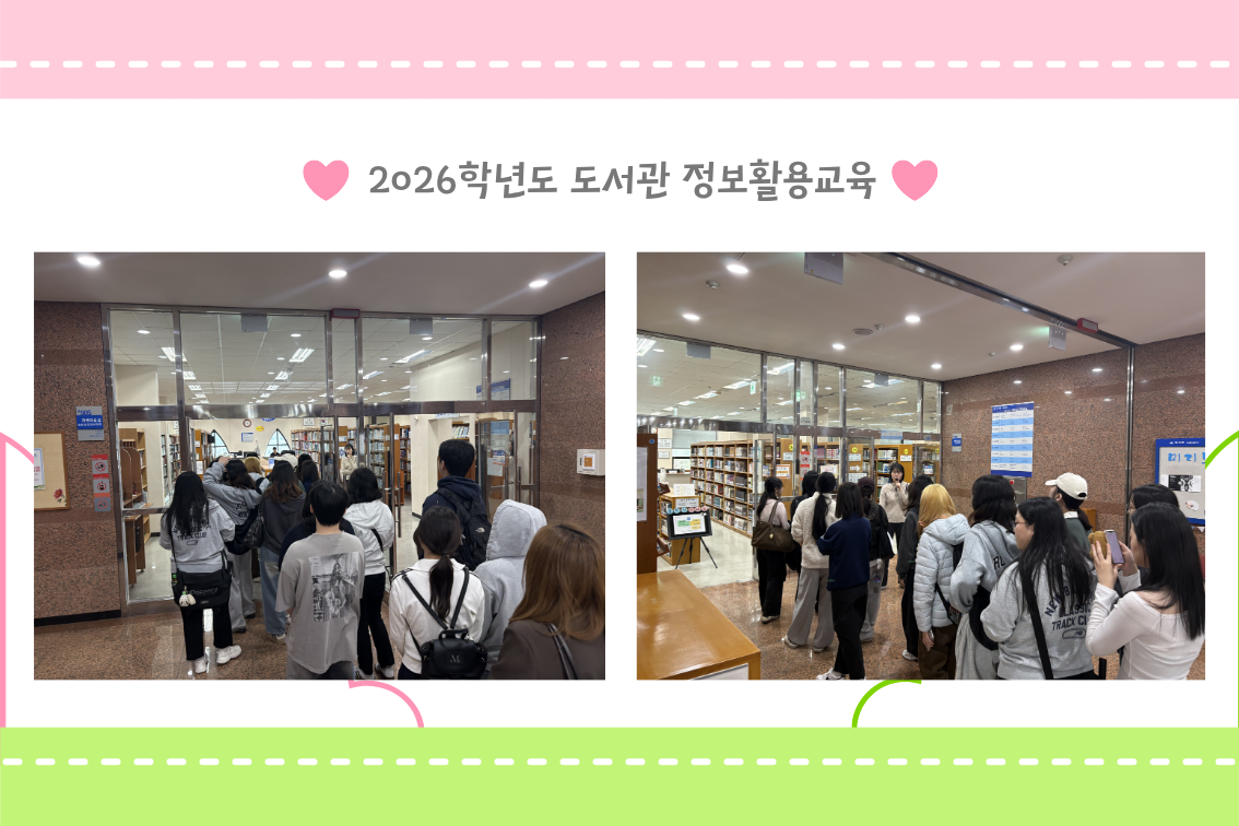 2026학년도 1학기 도서관 TOUR(도서관 정보활용교육) 3번째 첨부파일 이미지