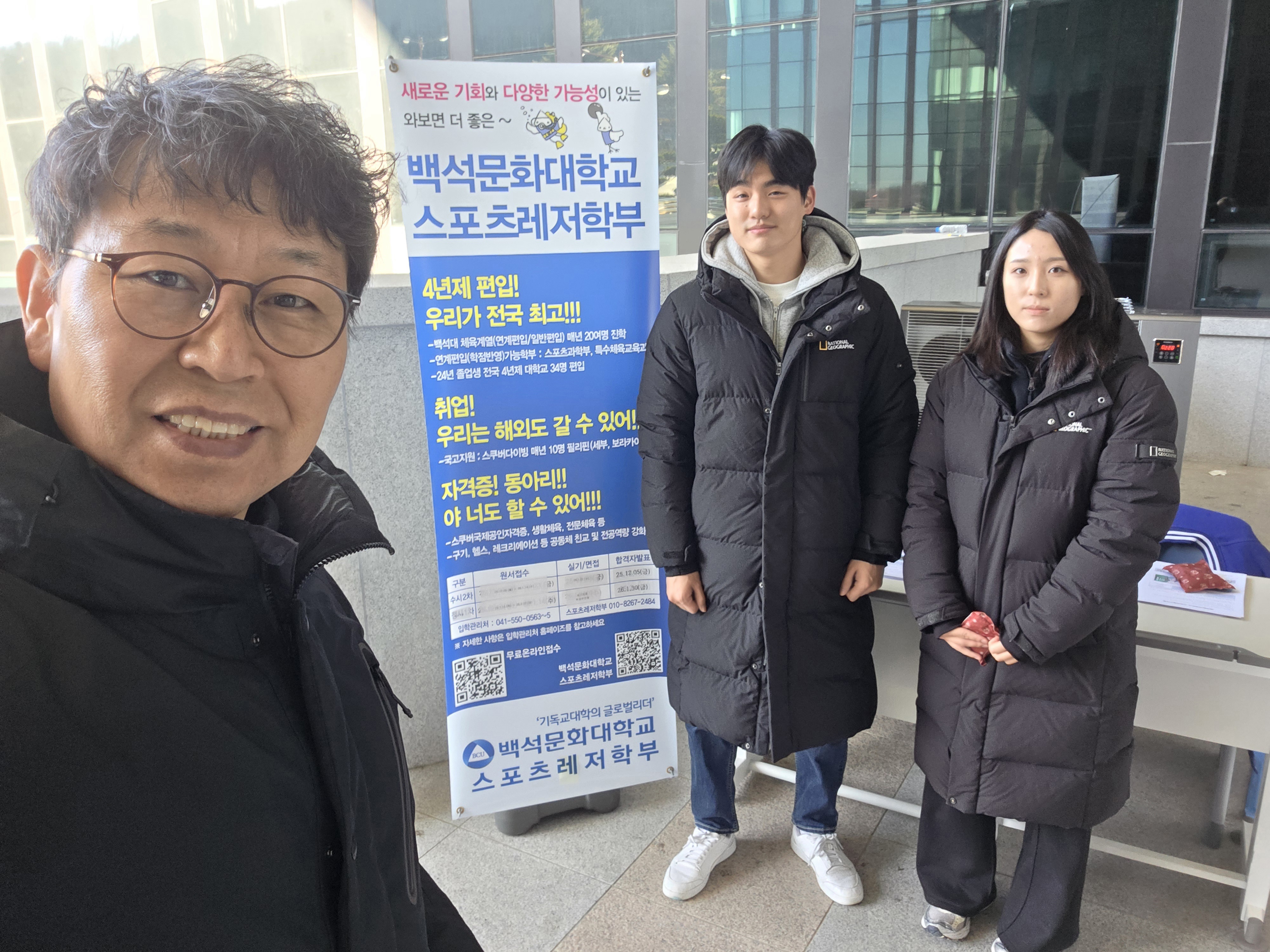 백석대 체육계열 응시자 대상 학부 자체 홍보 2번째 첨부파일 이미지