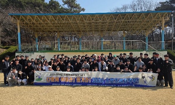 스포츠레저학부 2026학년도 M.T 실시 대표이미지