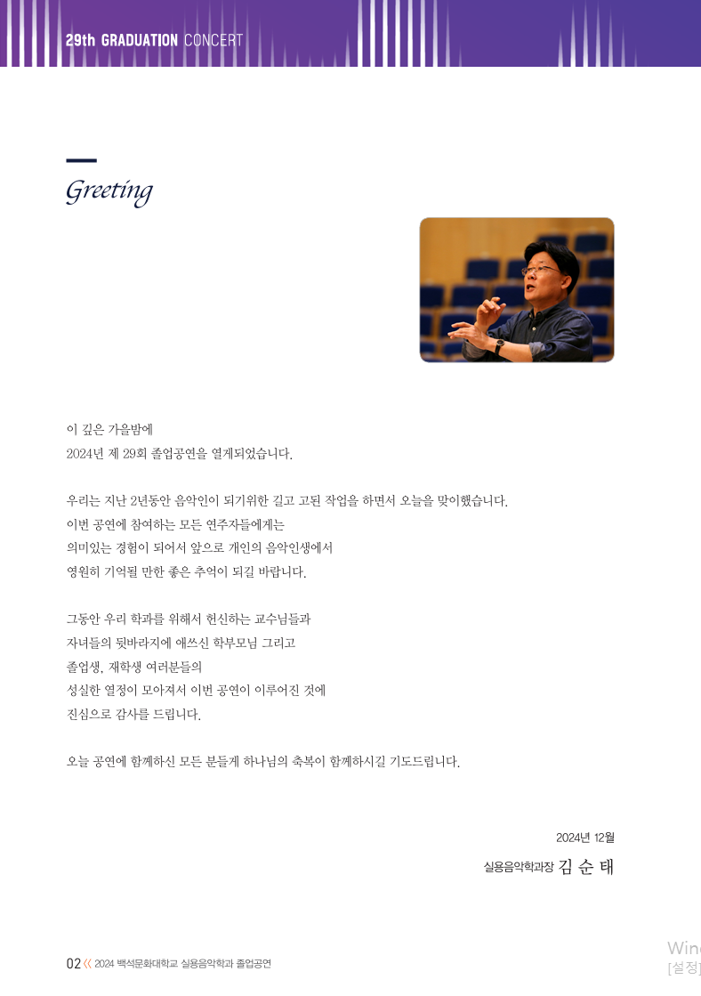 2024.12.졸업공연/예술대학동 콘서트홀 2번째 첨부파일 이미지