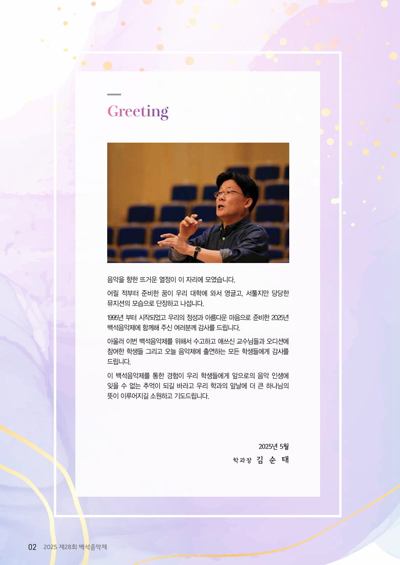 2025.5.28~5.29백석음악제/예술대학동 콘서트홀 2번째 첨부파일 이미지