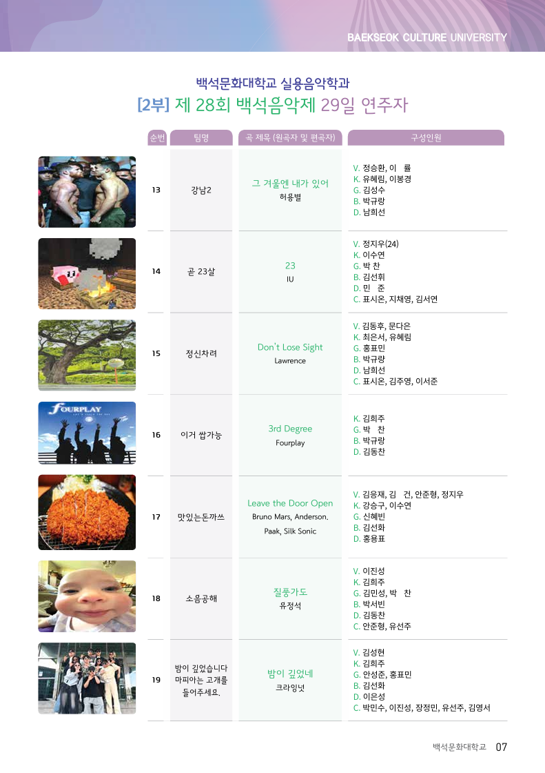 2025.5.28~5.29백석음악제/예술대학동 콘서트홀 7번째 첨부파일 이미지