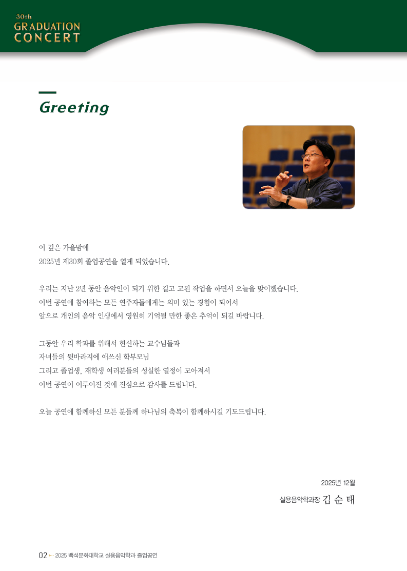 2025.12.졸업공연/예술대학동 콘서트홀 1번째 첨부파일 이미지