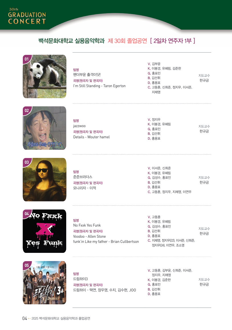 2025.12.졸업공연/예술대학동 콘서트홀 3번째 첨부파일 이미지