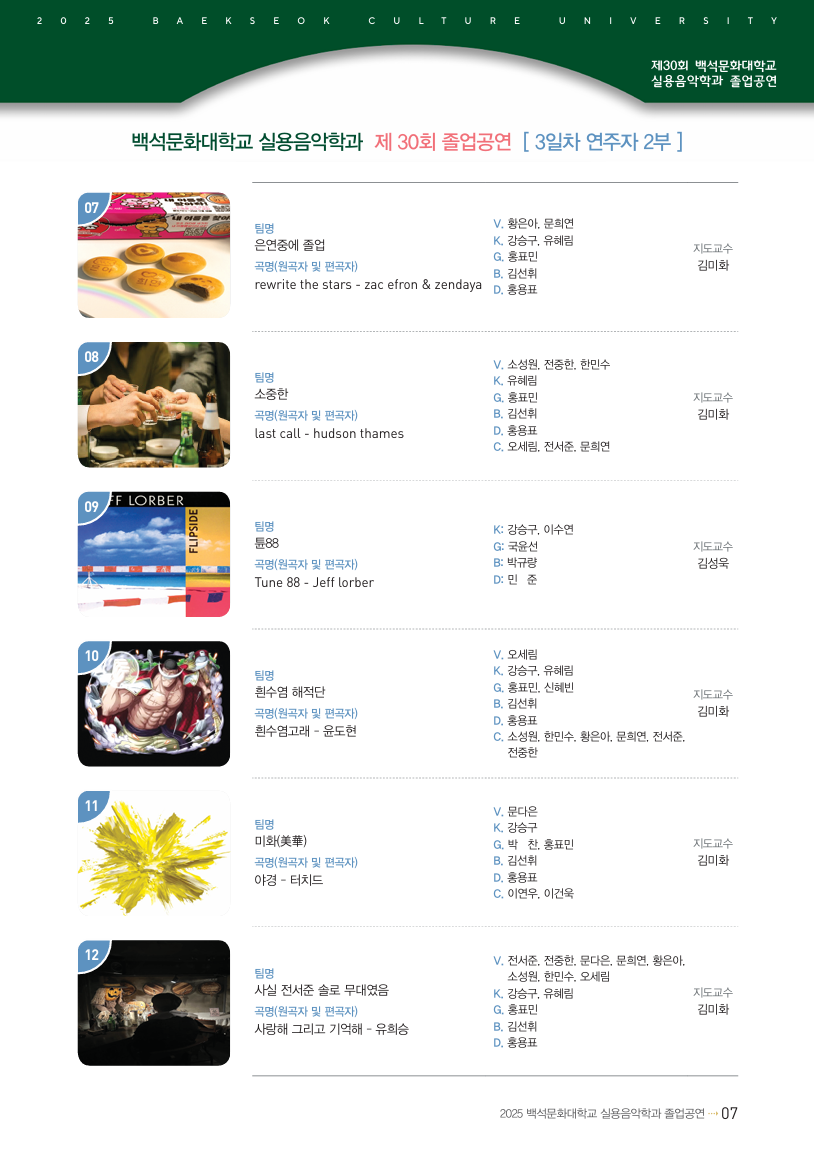 2025.12.졸업공연/예술대학동 콘서트홀 6번째 첨부파일 이미지