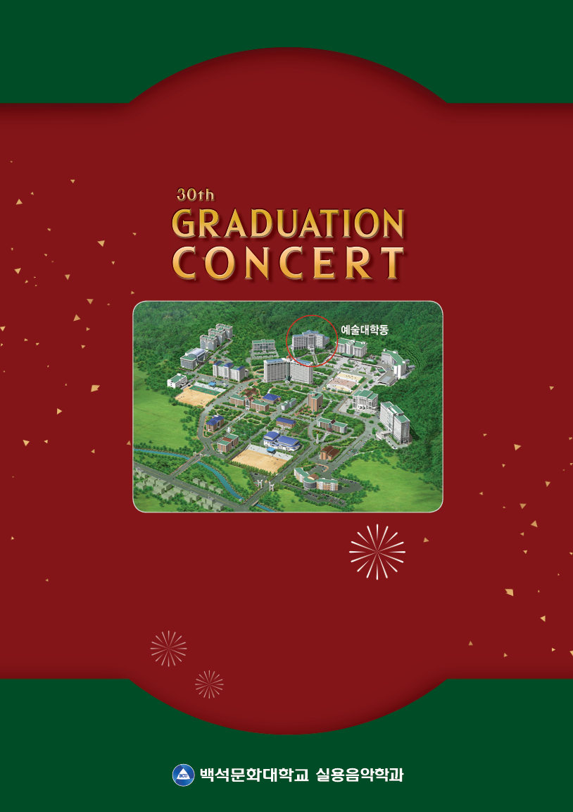 2025.12.졸업공연/예술대학동 콘서트홀 7번째 첨부파일 이미지