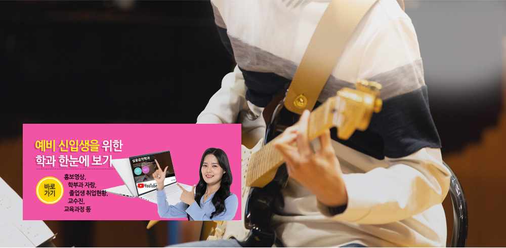 예비신입생을 위한 학과안내 바로가기