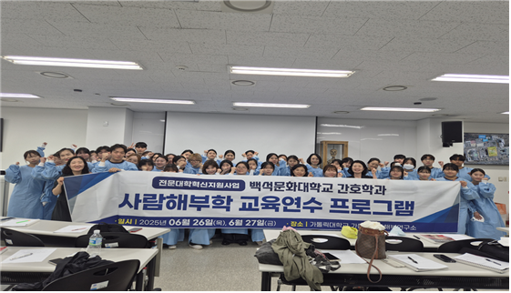 2025년 사람해부학 교육연수 프로그램 1번째 첨부파일 이미지