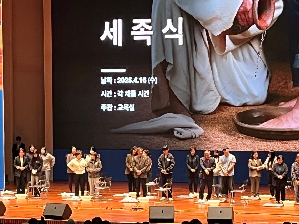 2025년 1학기 세족식 대표이미지