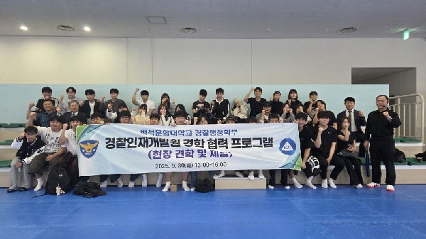 경찰인재개발원 견학 대표이미지