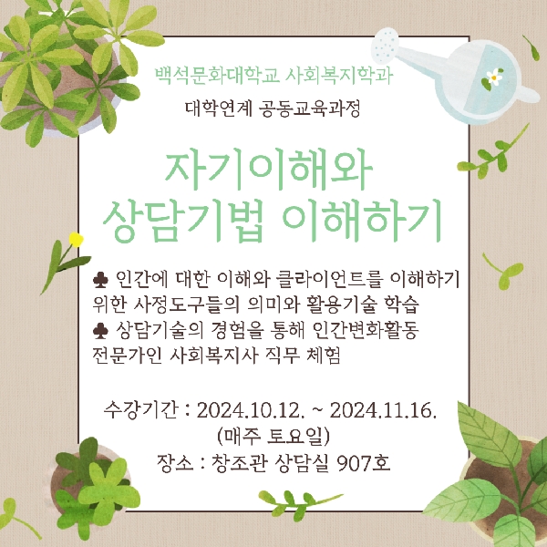 2024학년도 2학기 참학력 대학연계 공동교육과정  대표이미지