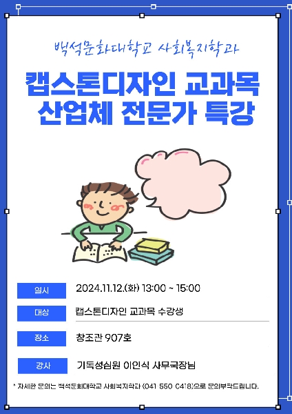 2024-2학기 캡스톤디자인 교과목 특강 (기독성심원) 대표이미지