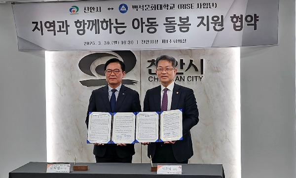 백석문화대, 천안시와 지역 인재양성·아동 돌봄 지원 협약 대표이미지