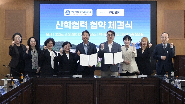 백석문화대학교, ㈜안앤락과 시니어 복지 인재 양성 ‘맞손’ 대표이미지